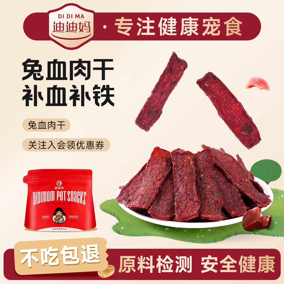 狗狗磨牙零食补血补铁