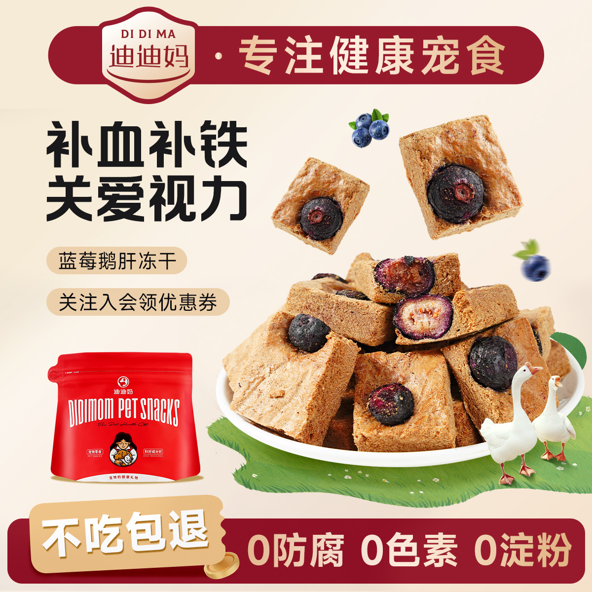 【营养滋补】狗狗蓝莓鹅肝酥