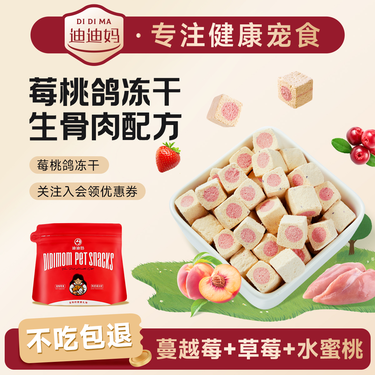 三重莓果补充膳食