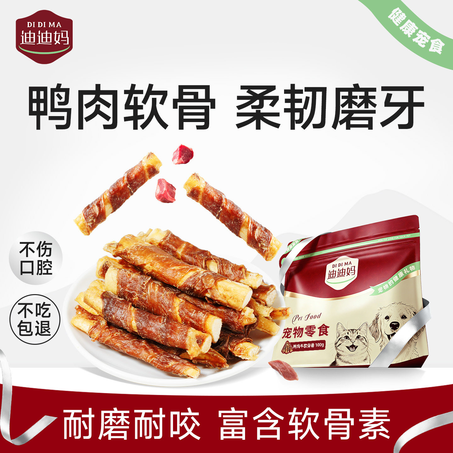 迪迪妈狗狗鸭肉绕骨头磨牙棒零食图片
