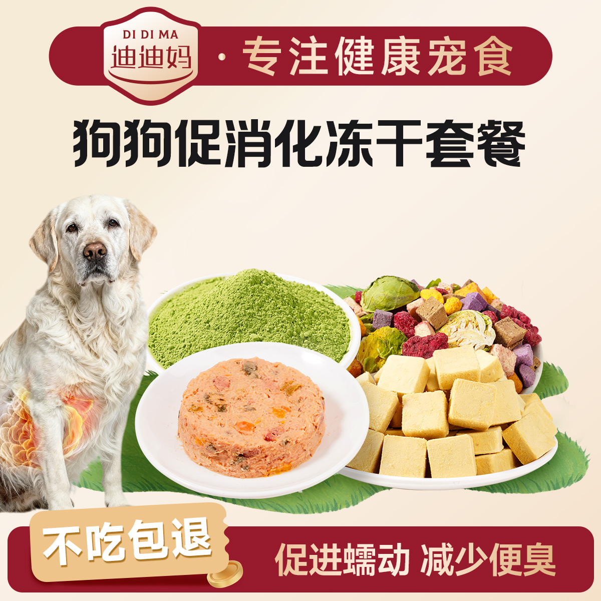 除便臭促消化零食礼盒