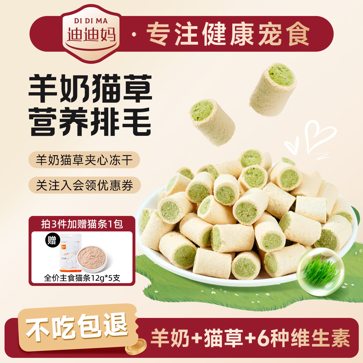 【不吃退全款】猫草冻干猫零食