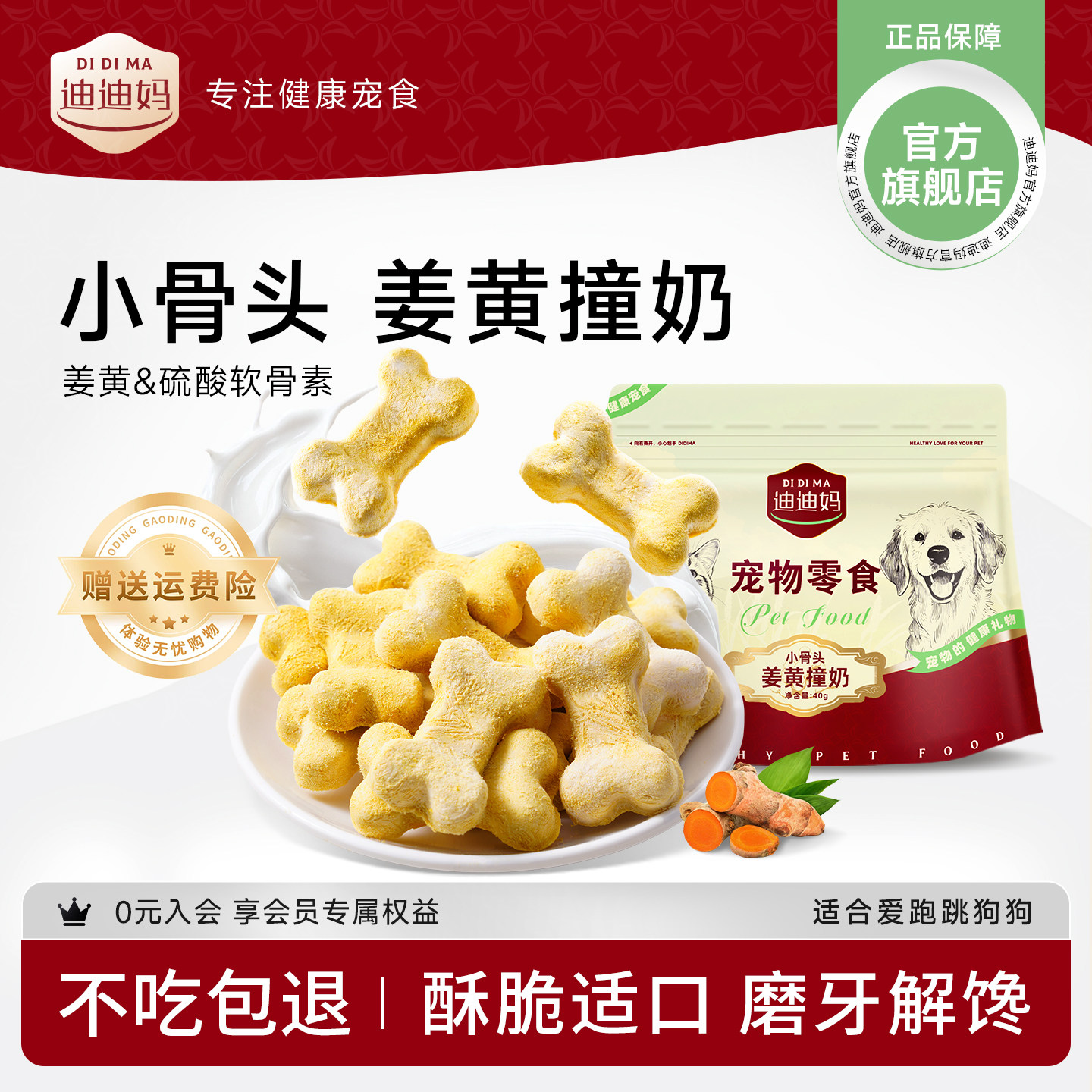 迪迪妈冻干狗零食姜黄撞奶冻干宠物狗狗磨牙饼干训练奖励小狗零食