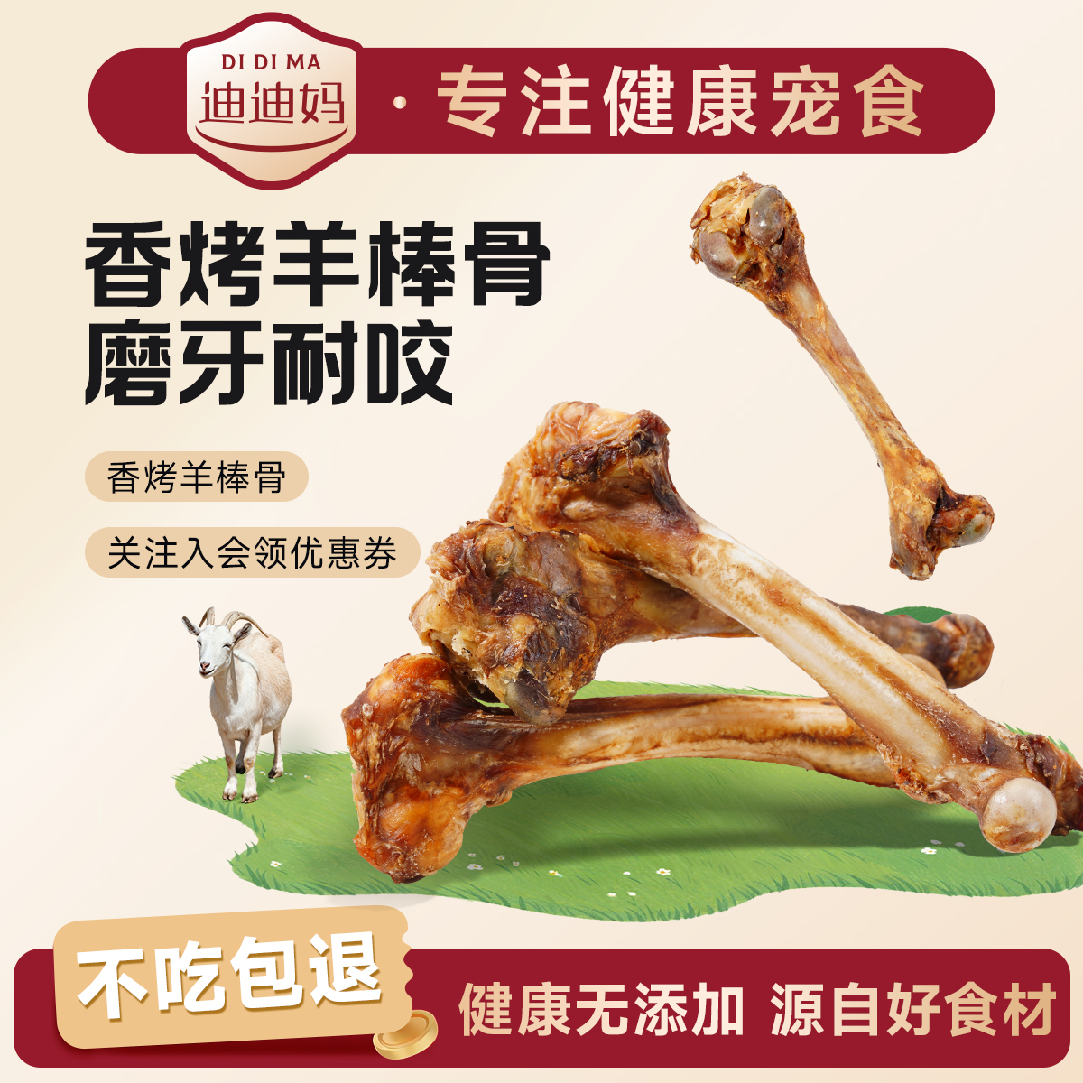 迪迪妈狗狗磨牙棒羊棒骨