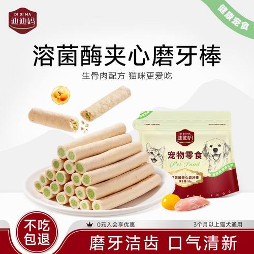 溶菌酶夹心磨牙棒猫咪洁齿零食