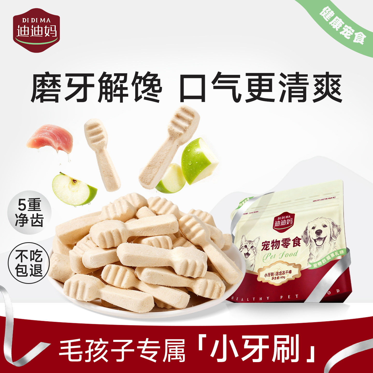 迪迪妈猫咪洁齿小牙刷冻干生骨肉磨牙零食改善口气猫口臭洁牙奖励