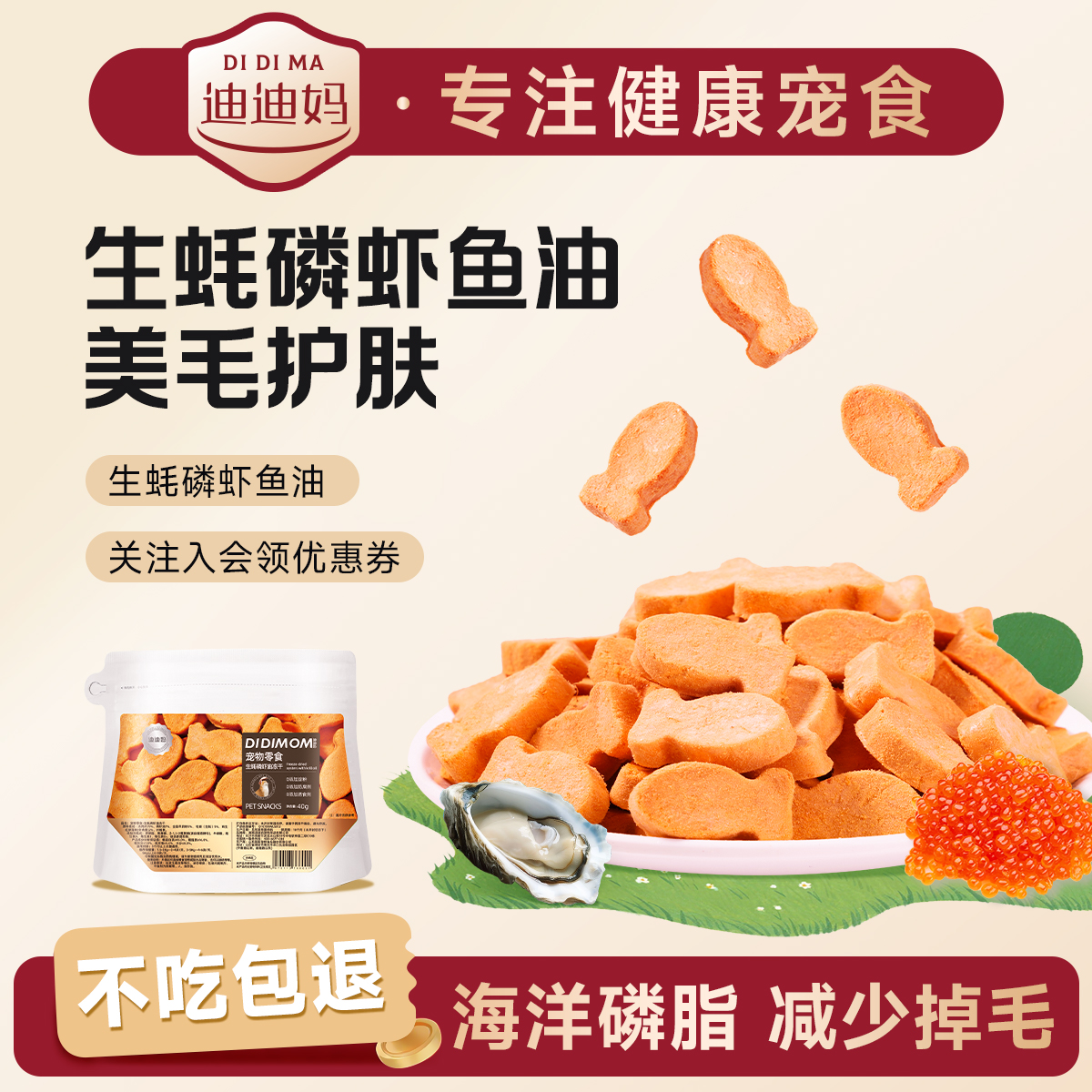 【新品尝鲜】迪迪妈生蚝磷虾冻干