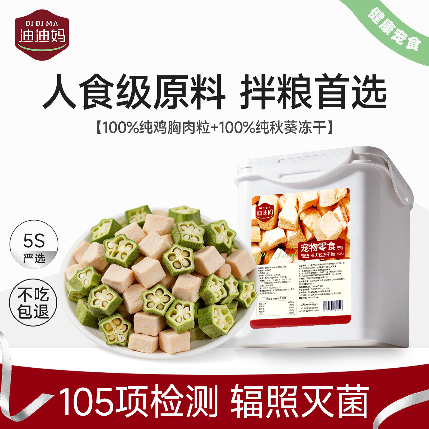 迪迪妈鸡胸肉粒猫狗零食冻干拌粮
