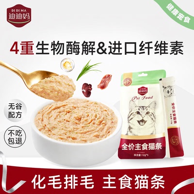 迪迪妈全价酶解猫条温和排毛