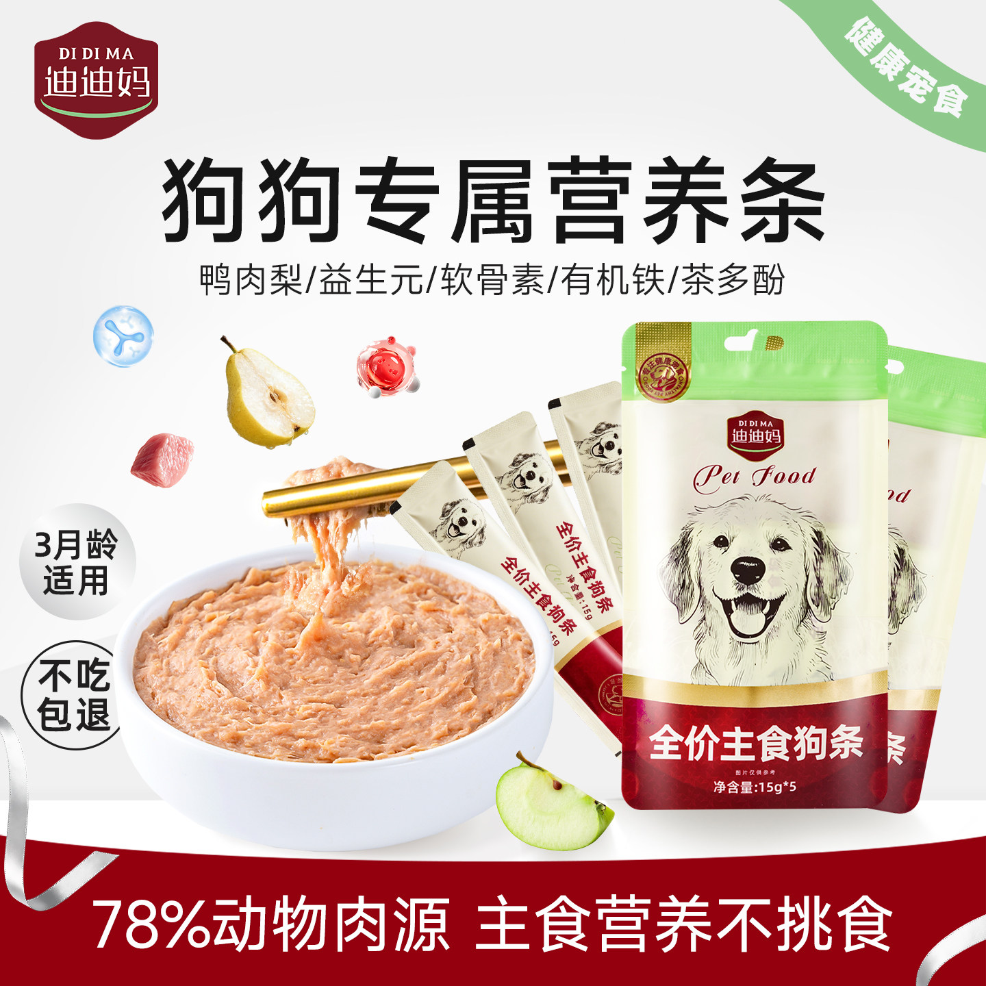 迪迪妈狗主食营养狗条78%动物肉图片