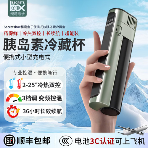 便携充电胰岛素车载冰箱可登机