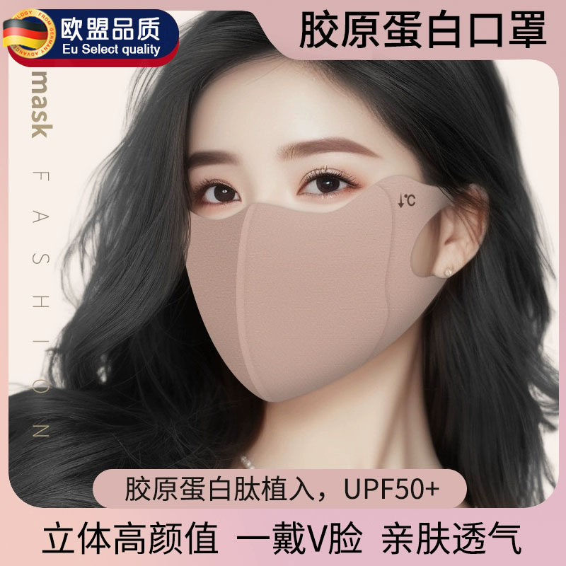 德国防晒口罩女抗UV无痕冰丝护眼角面罩舒适透气3d立体显脸小