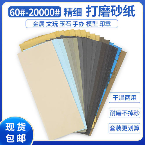 2万目超细镜面抛光砂纸