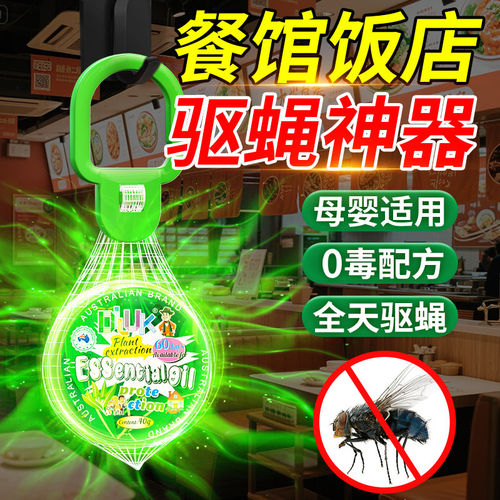 【澳洲品牌】苍蝇驱赶神器驱虫药