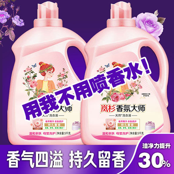 香氛洗衣液持久留香深层洁净家用实惠装空气清新家庭装祛污清香型