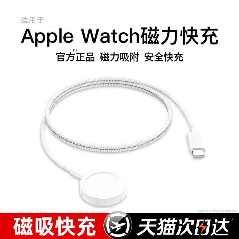 【磁吸watch手表充电器】