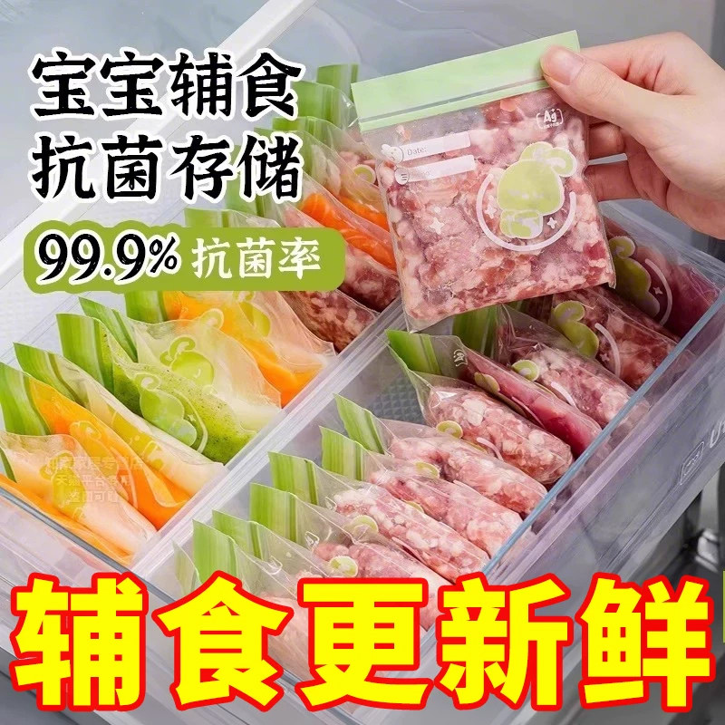 日本抗菌辅食分装袋宝宝食品级婴儿密封袋小号加厚自封袋保鲜袋子