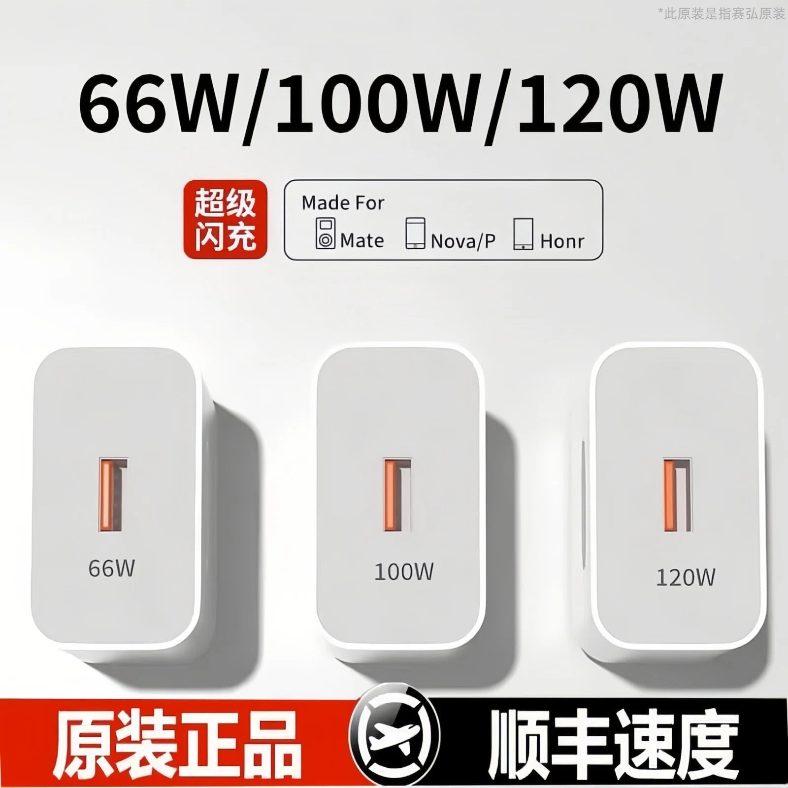 【原装120W超级快充】适用于鸿蒙