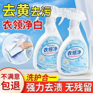 衣领净强力去污去黄清洗衬衫发黄除渍洗白汗渍喷剂洁净神衣领口器