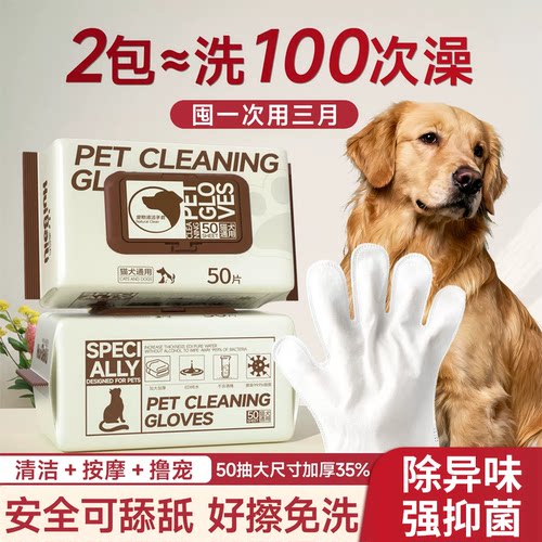 宠物免洗手套猫咪狗狗湿巾免洗澡