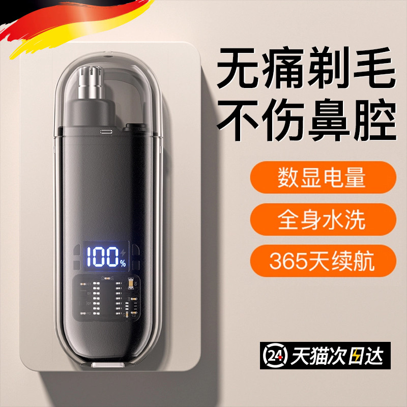 德国精工电动鼻毛修剪器男士专用充电式去鼻毛神器剪刀女2026新款