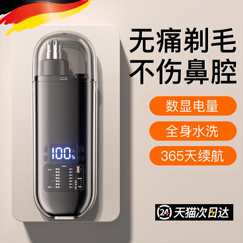 德国精工电动鼻毛修剪器男士专用