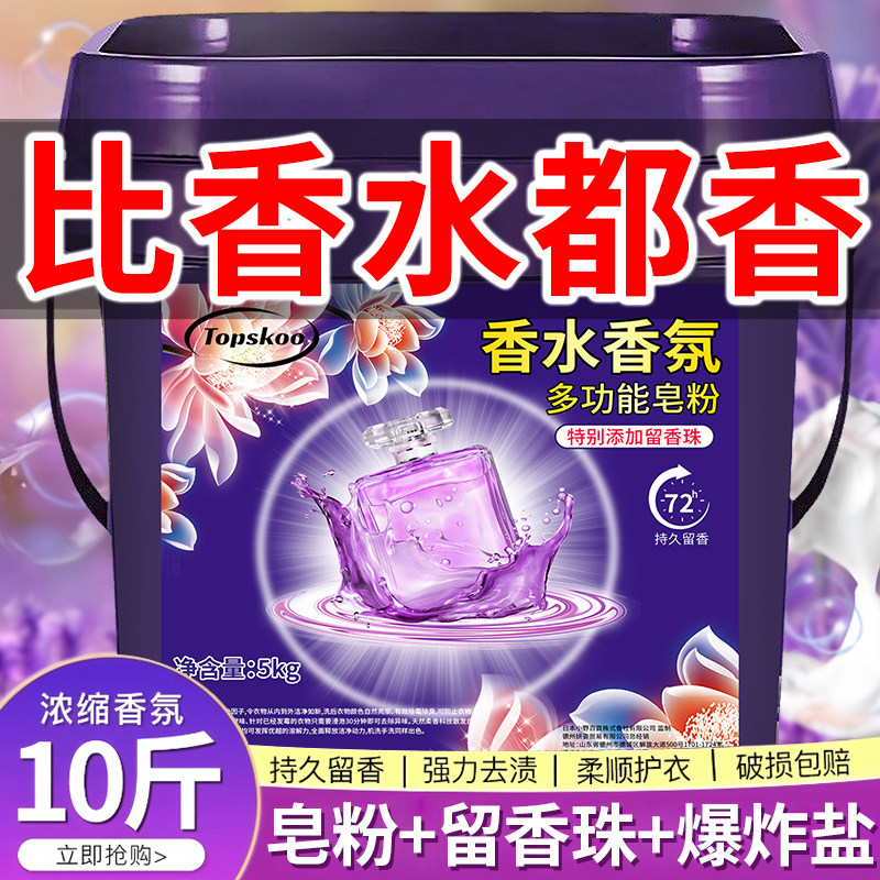 大师香水香氛洗衣粉10斤装持久留香72小时大桶装实惠装家用皂粉