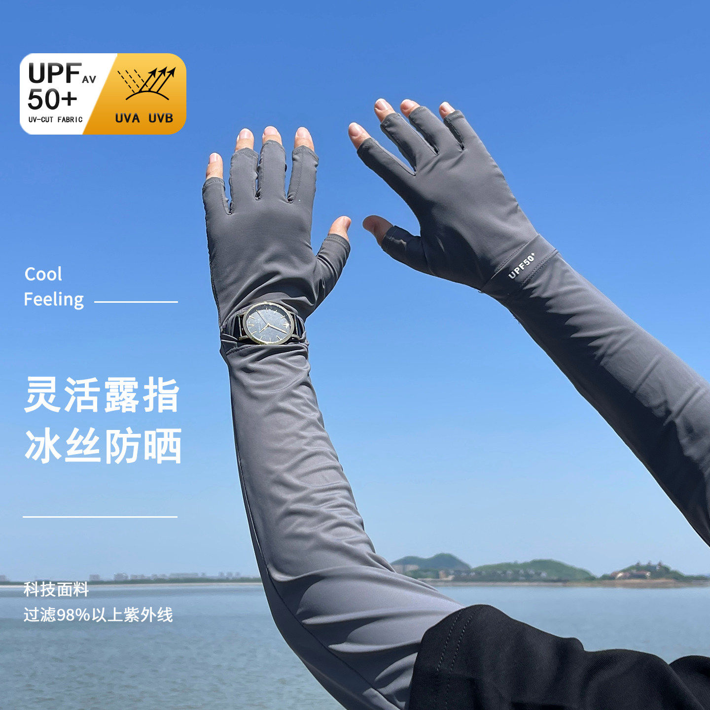 防晒手套男款夏季冰丝开车骑行防紫外线露指冰袖男士长款护臂袖套