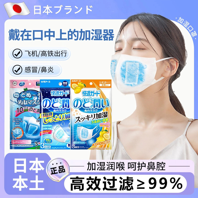 日本加湿口罩过敏性鼻炎防护花粉