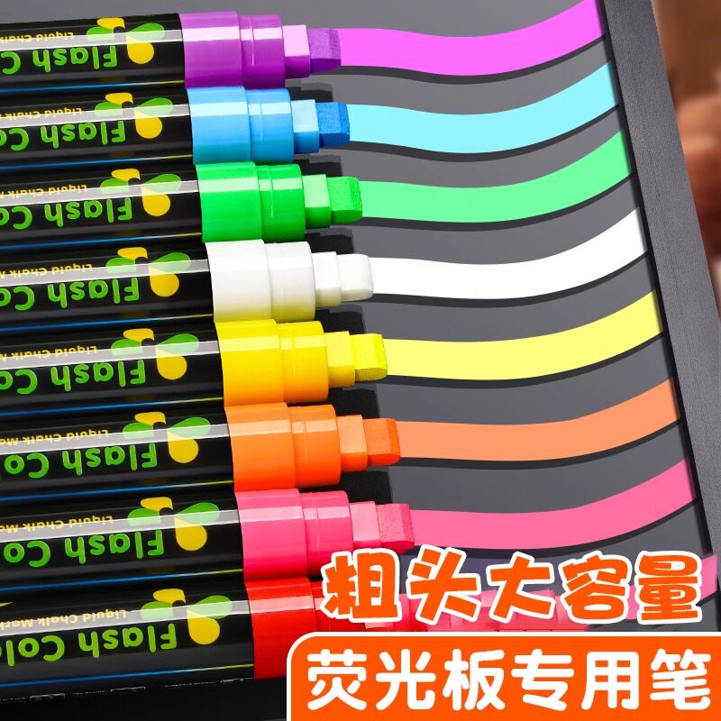 荧光板专用笔LED电子发光荧光笔广告牌小黑板笔彩色记号笔水性可擦POP粗头玻璃镜面萤光白板笔夜光摆摊大容量