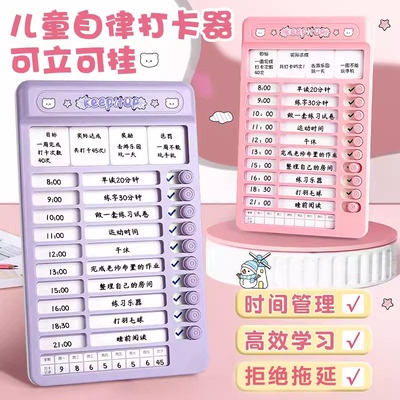 【学霸专用】学生自律打卡器