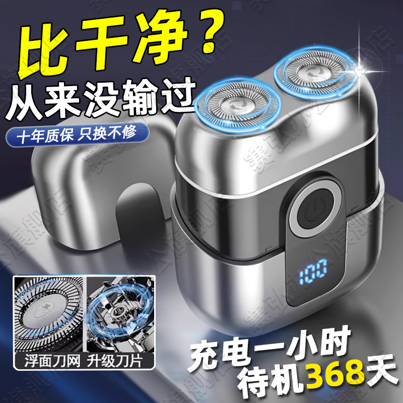 德国品质电动剃须刀男士