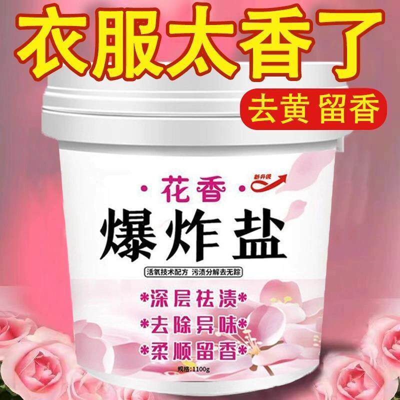 花香爆炸盐污渍强力彩色衣服去黄增漂白剂彩漂粉全能型除霉洗衣粉