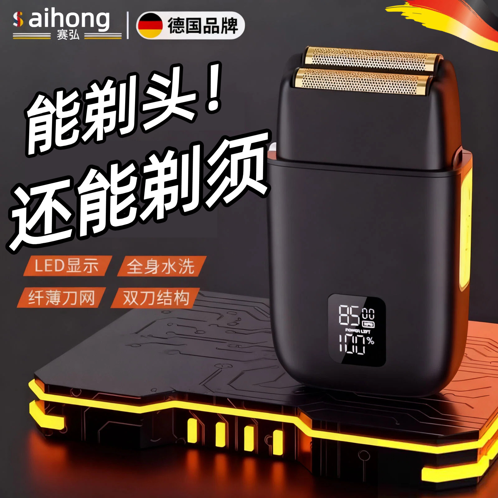 德国电动光头神器推剪增白器自刮剃光头神器发廊专用往复式剃须刀