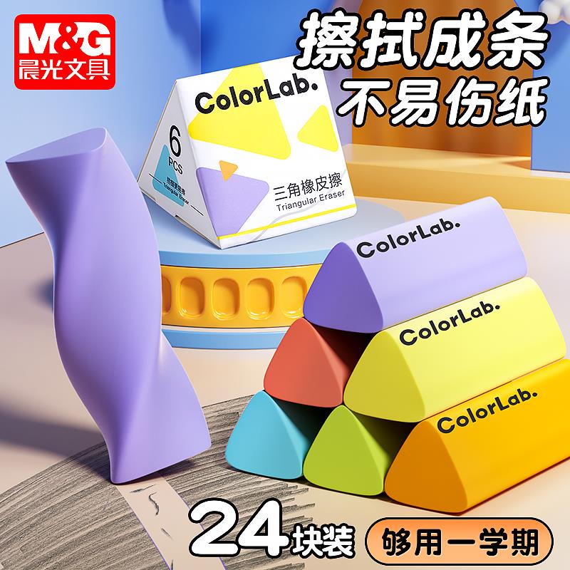 【开学好物】晨光三角无屑橡皮擦