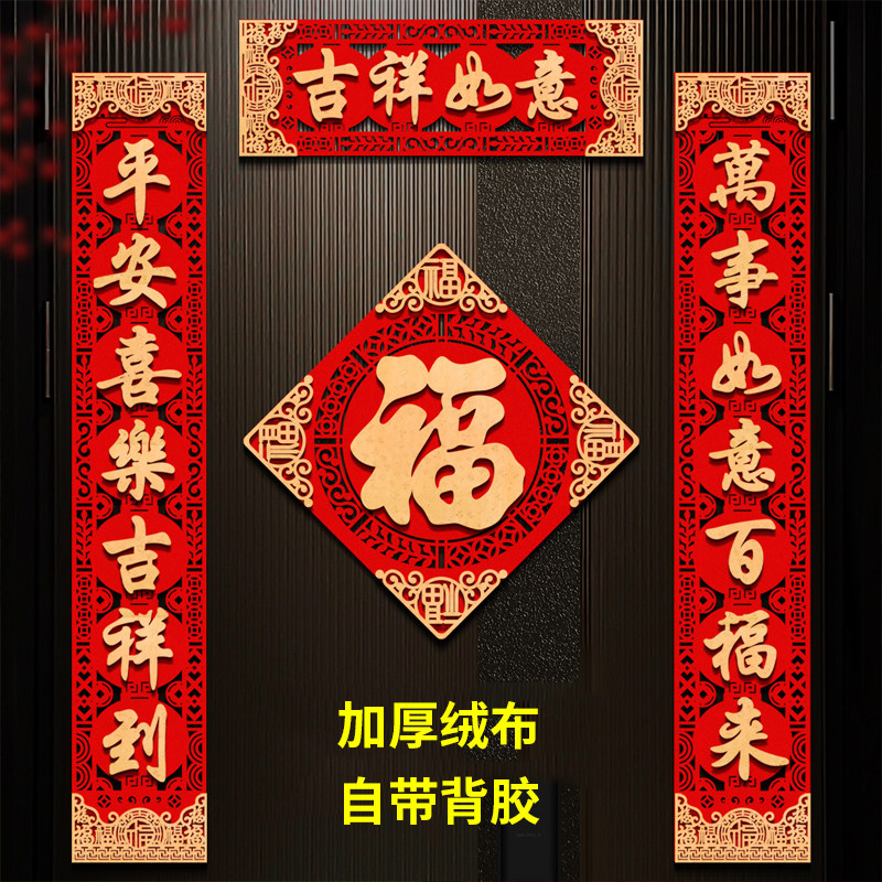2026马年新款对联绒布立体高端新春入户门贴福字春节装饰春联背胶,节庆用品/礼品,对联,淘宝优惠券,粉丝福利购,淘宝优惠卷