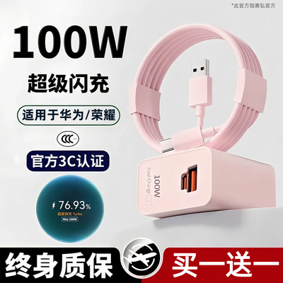 【100W粉色超级快充双口】充电器
