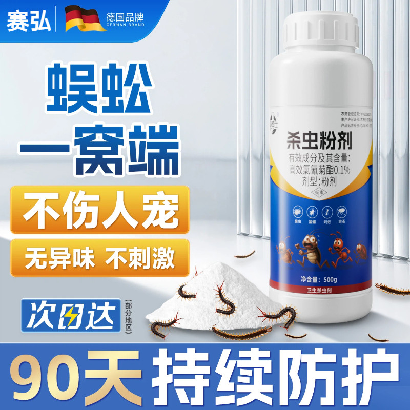 德国品牌蜈蚣药非无毒家用全窝端专用诱捕粉捕捉驱赶神器室内灭杀