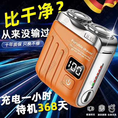 【德国精工】小钢炮电动剃须刀