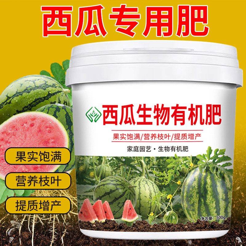西瓜专用肥料西瓜肥料复合肥生物颗粒缓释肥有机肥料天然增甜膨果