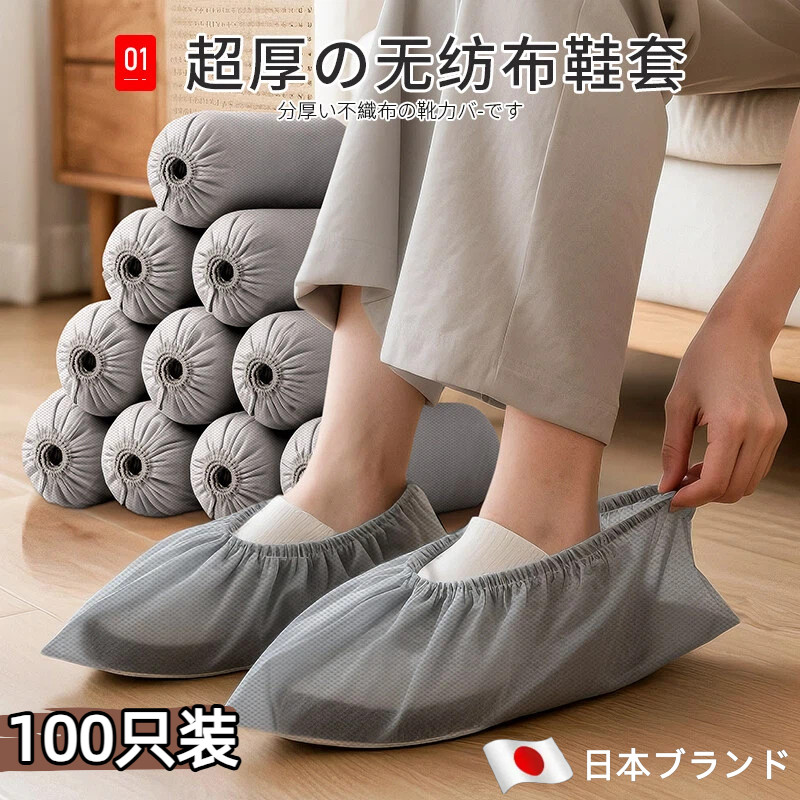 日本一次性鞋套室内家用防水防滑加厚耐磨无纺布透气待客脚套成人,居家日用,一次性鞋套,淘宝优惠券,粉丝福利购,淘宝优惠卷