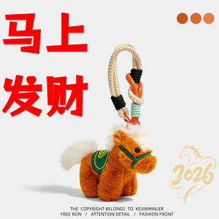 2026马年马上有钱金元宝小马毛绒公仔包包挂件玩具挂饰礼物钥匙扣