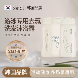 Tondi游泳专用除去氯沐浴露洗发水二合一男女士儿童成人套装 去禄
