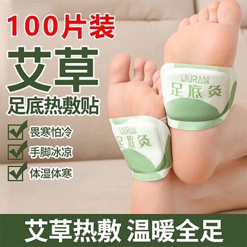 暖足贴艾草去湿气助睡眠驱寒脚底