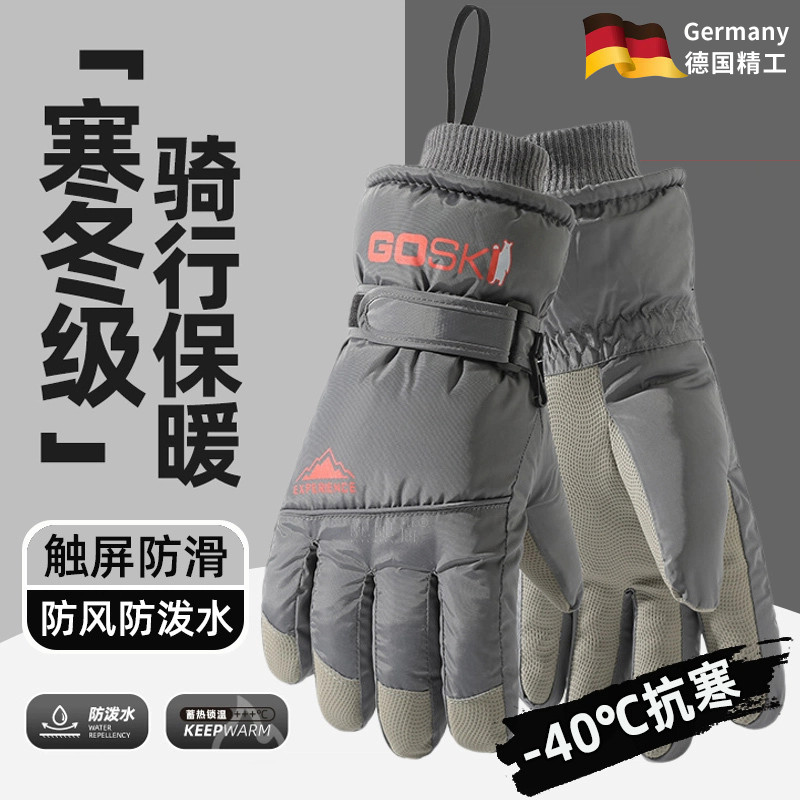 德国手套零下40℃防寒保暖装备男女冬季骑行滑雪加绒加厚防风触屏