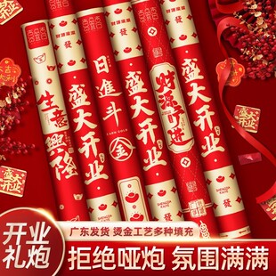 开业大吉礼炮新店开张剪彩庆典仪式礼花公司周年庆手持彩带喷花筒