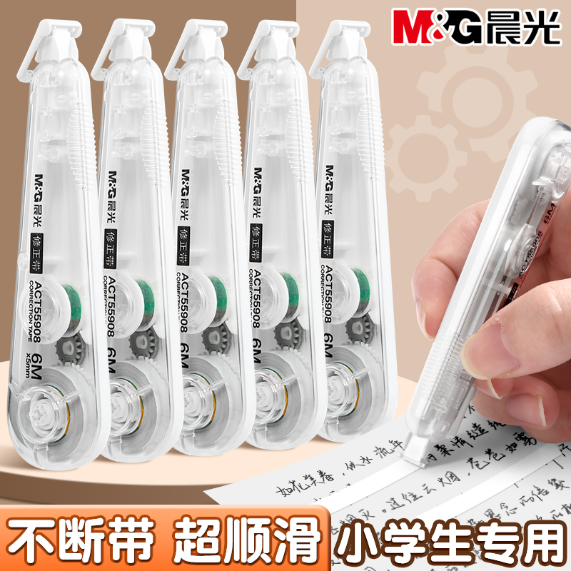 晨光无痕修正带2025新版学生专用