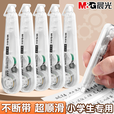 晨光无痕修正带2025新版学生专用