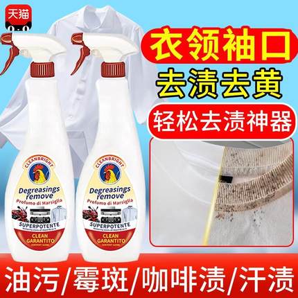 大公鸡头衣领净去油污清洁剂官方旗舰店正品衣物去渍袖口油污克星