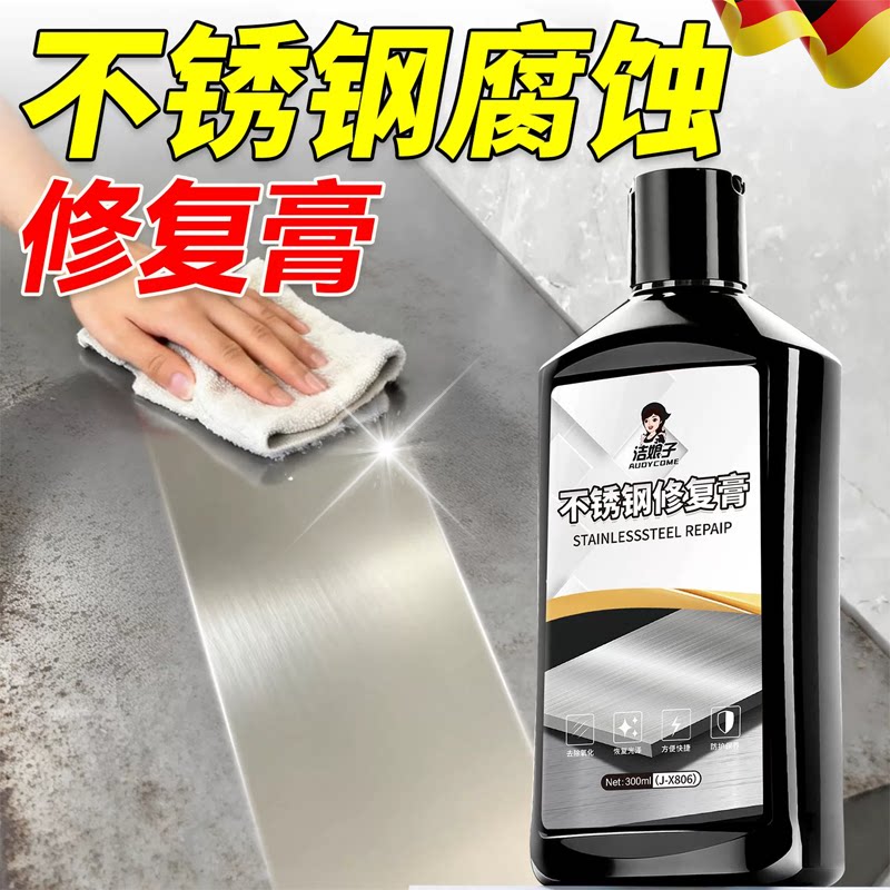 不锈钢清洁剂腐蚀修复剂清洗光亮剂翻新抛光膏强力除锈膏还原发黑
